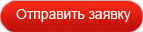 бесплатная заявка на консультацию бесплатная заявка на консультацию