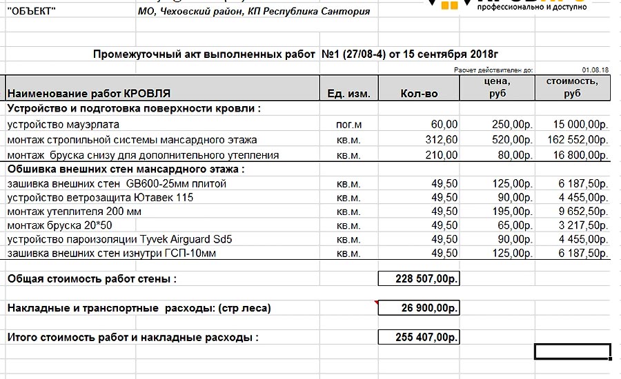 разработка элементов каркасного дома