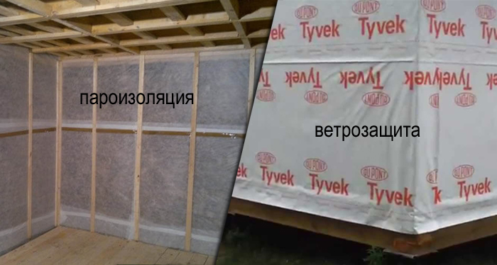отличия ветрозащиты от пароизоляции